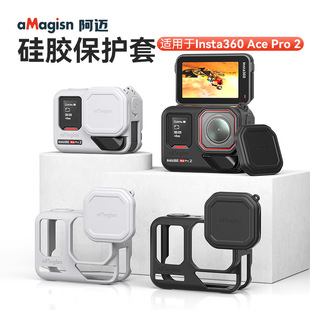 aMagisn阿迈影石Insta360 AcePro2硅胶套保护套镜头机身防护配件