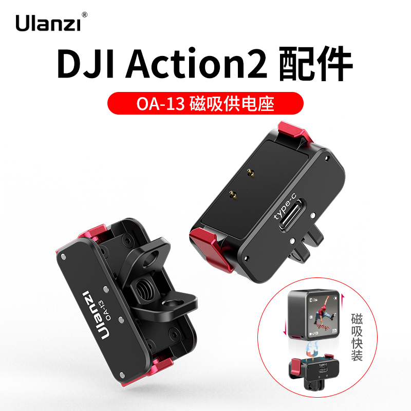 ULANZI大疆Action3磁吸快拆底座