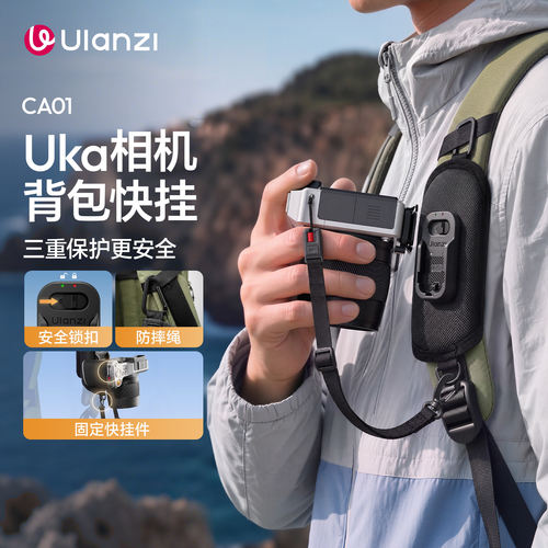 Ulanzi优篮子CA01背包快挂uka相机快拆肩挂双肩包肩带快装板配件