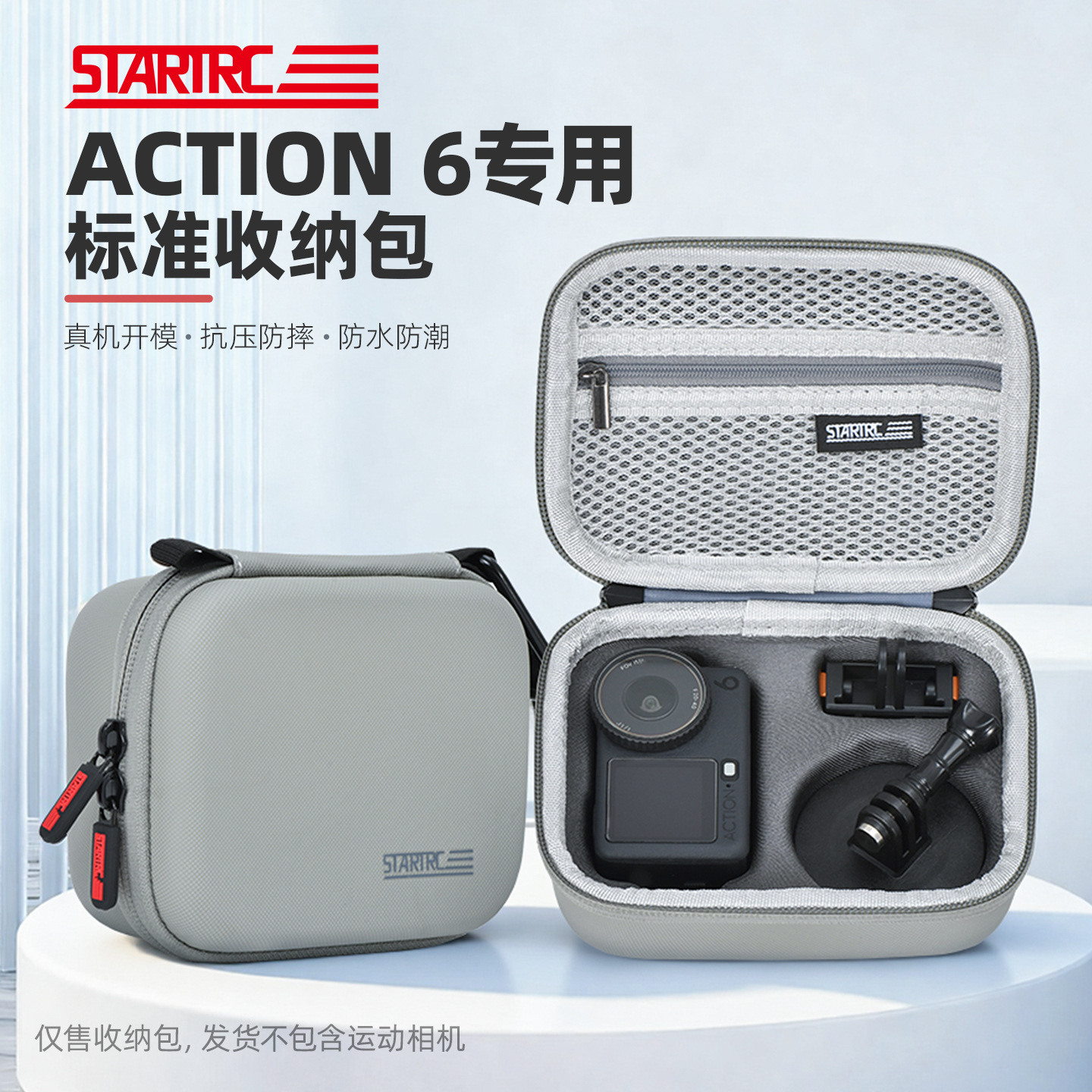 斯达飞适用Action6标准收纳包
