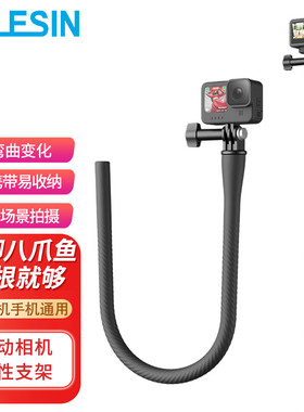 TELESIN(泰迅)柔性支架适配大疆action543运动相机配件固定支架