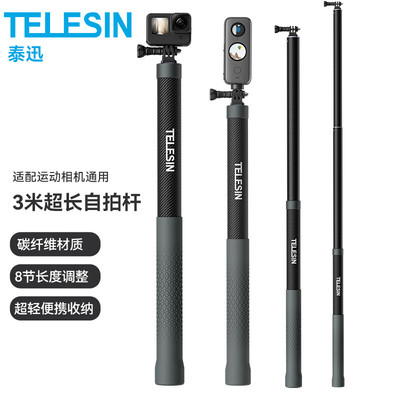 TELESIN手持3米自拍杆适配大疆action34/5Pro运动相机Gopro13配件