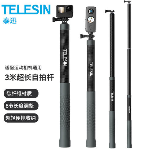 TELESIN手持3米自拍杆适配大疆action34/5Pro运动相机Gopro13配件
