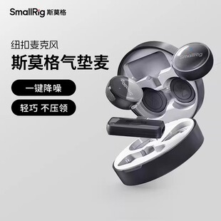 smallrig斯莫格气垫麦S60纽扣无线麦克风夹领式直播一拖二收音麦