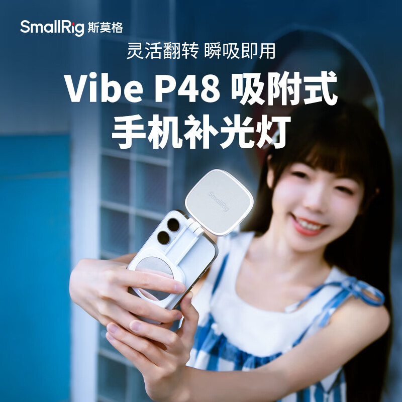 斯莫格磁吸双色温补光灯手机