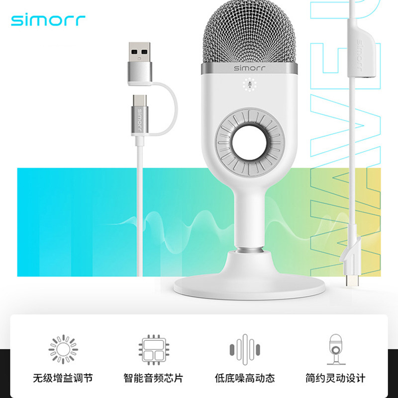 Simorr USB麦克风直播播音采访录音棚话筒主播收音麦电脑语音3492