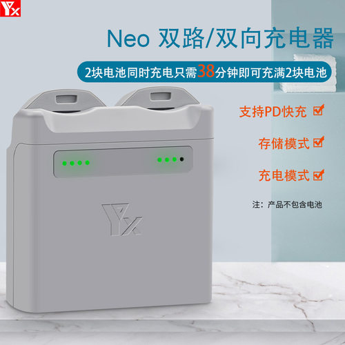 YXNEO双向电池充电器两路管家