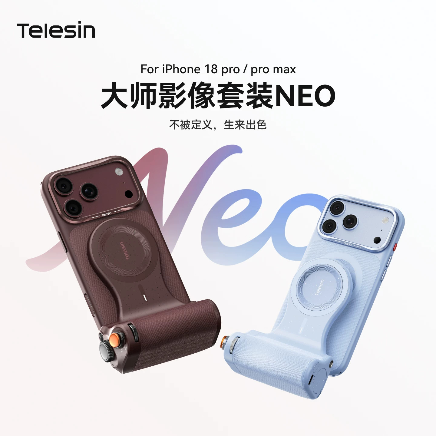 泰迅大师影像套装Neo适用iPhone18pro/max专业摄影手柄拍照神器