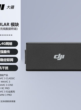 大疆DJI Cellular 4g模块增强图传御mavic 3/Mini 3Pro无人机配件