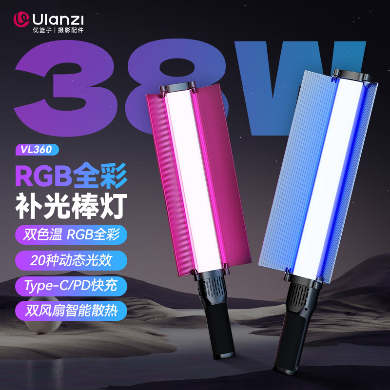 优篮子vl360rgb手持棒灯