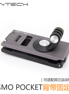 适用DJI大疆osmo pocket 3灵眸Action345pro/Gopro配件背带固定夹