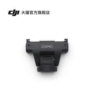 配件 360全景运动相机官方原装 dji大疆Osmo 可调节快拆转接件OSMO