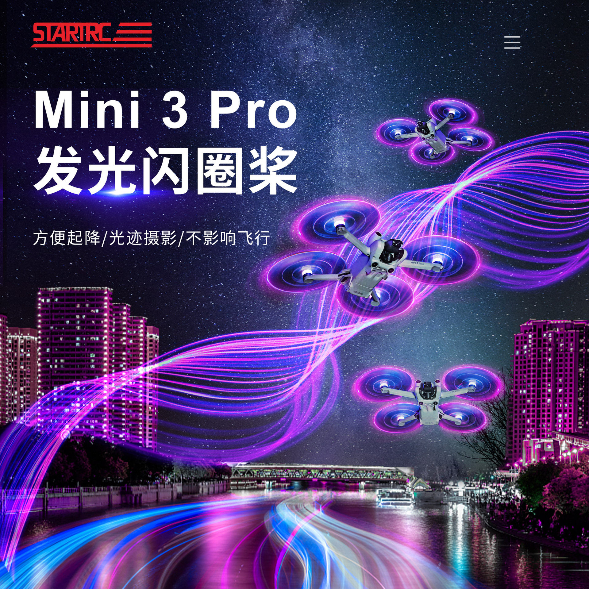 1111344Mini3PRO发光桨叶