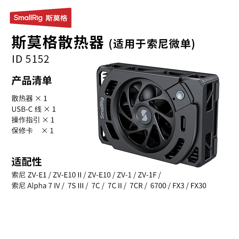 斯莫格相机散热器直播适用索尼ZV-E10A7M4A6700 A7C2降温散热神器