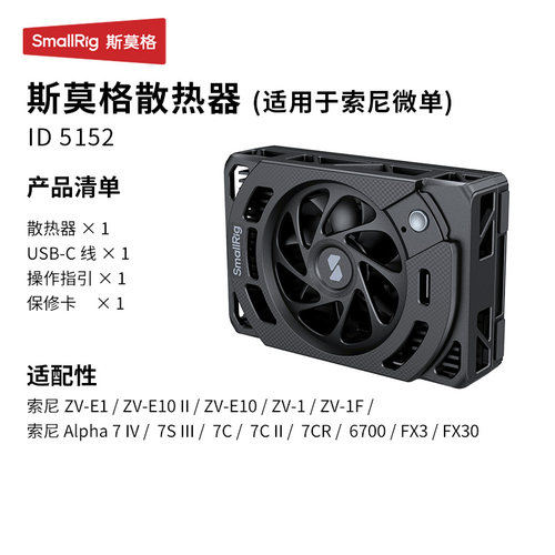 斯莫格相机散热器直播降温神器