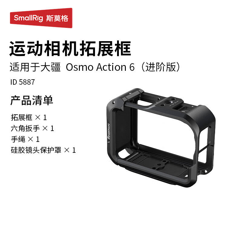 斯莫格Action6运动相机拓展框图片