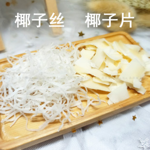 椰子丝 椰子片 鹦鹉零食 良欣家鹦鹉零食虎皮玄风牡丹和尚小太