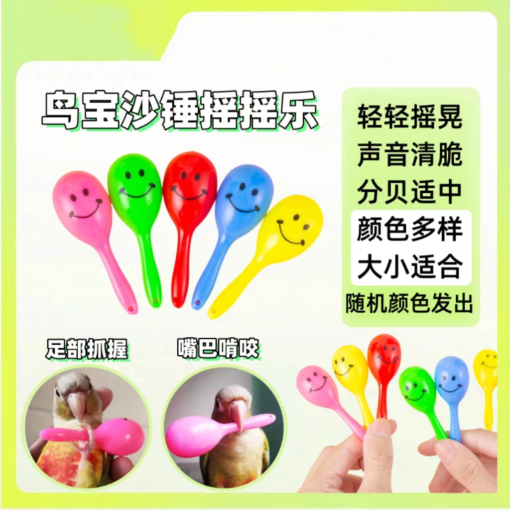 鹦鹉玩具小沙锤摇铃虎皮牡丹玄凤鸟发泄啃咬磨牙解闷自嗨益智训练
