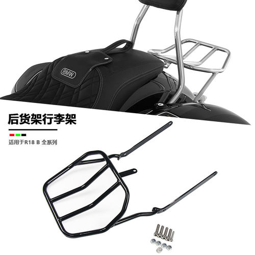 宝马R18B游侠后货架行李架