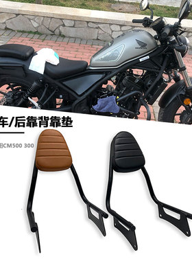 适用本田Rebel叛逆者 CM300 CM500 CM1100改装配件后靠背后坐垫