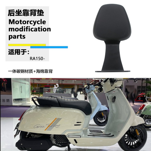 适用RA GT150橙标改装后靠背 RoyalAlloyGT150乘客靠垫可调节靠背