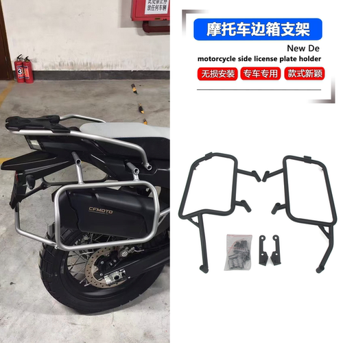 适用于 春风800MTX 1000MTX 边箱支架改装摩托车边箱架三箱支架