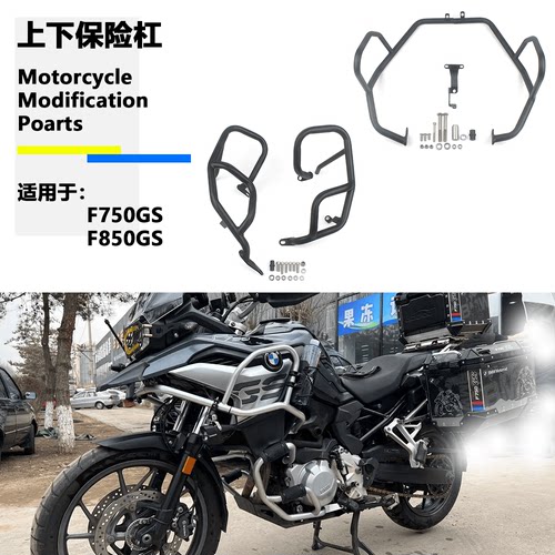 F750GSF850GS发动机防摔保护杠
