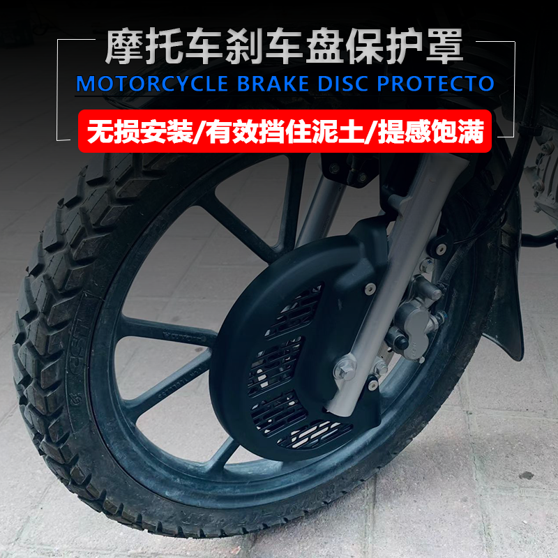 本田CC110改装刹车盘罩