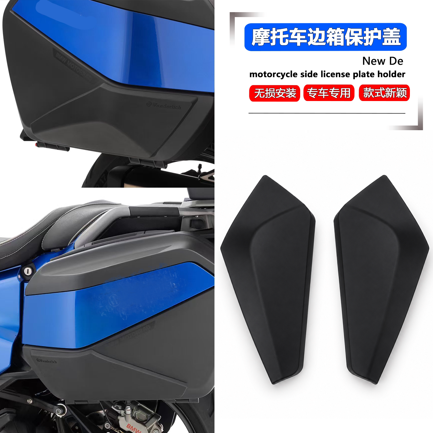 适用于宝马R1300RT原厂边箱保护橡胶垫改装侧箱防撞保护板防护贴