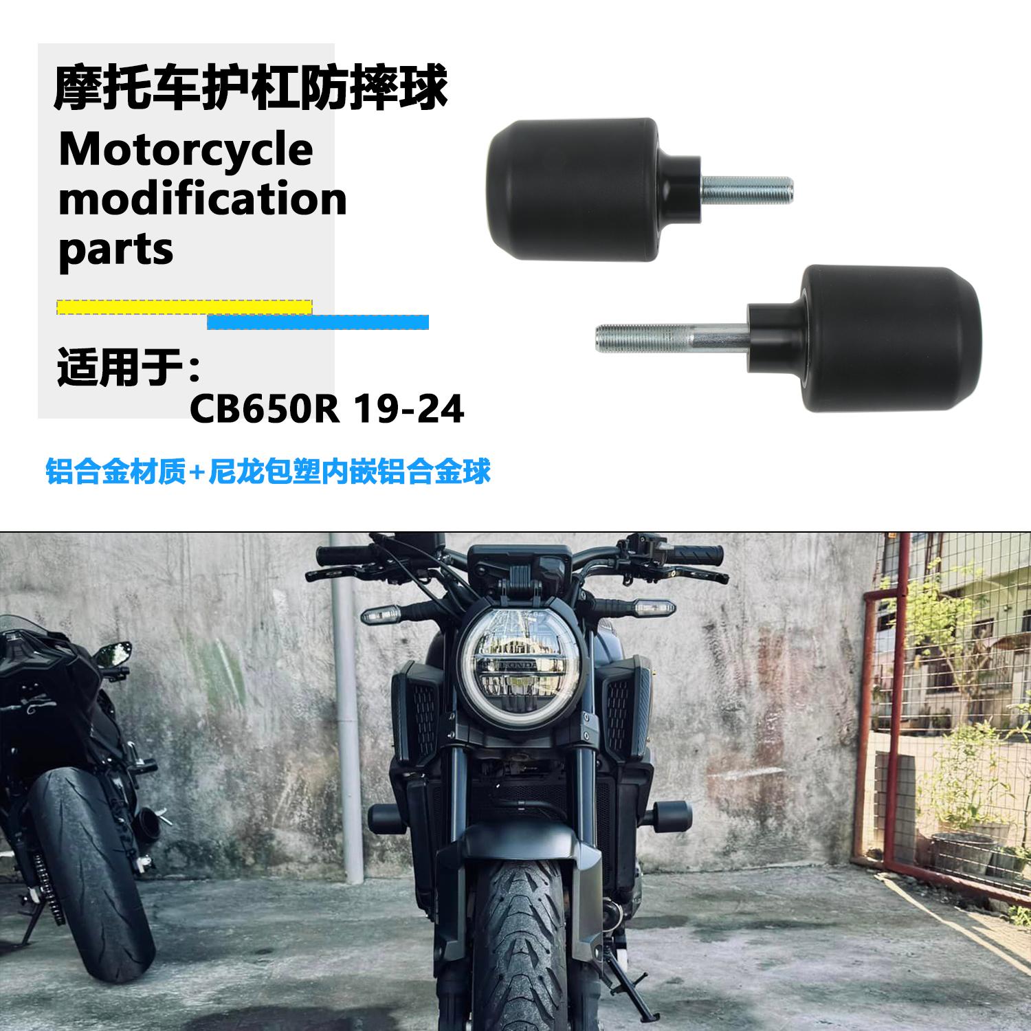 适用本田CB650R 19-24 CBR650R改装防摔球发动机防摔棒EP保护车身