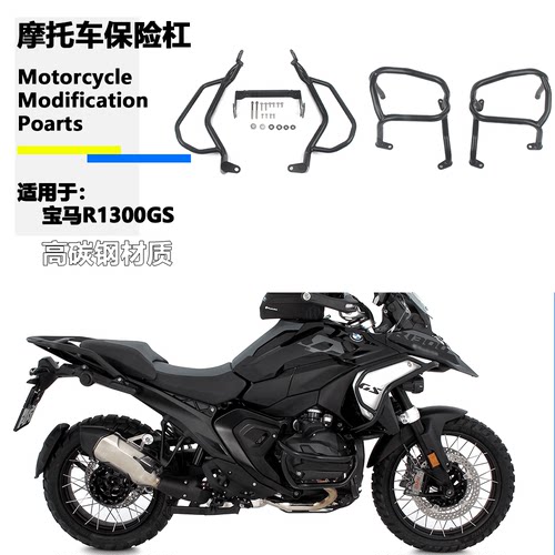 发动机宝马R1300GS改装护杠