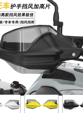 适用于宝马R1250GS ADV F750GS F850GS F900XR护手挡风加高片改装