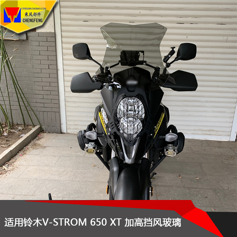 适用于铃木V-Strom650 XT摩托车前挡风玻璃风挡镜加高加宽配件