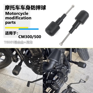 适用于本田REBEL CM300 CM500 护杠防摔球改装摩托车保险杠竞技球
