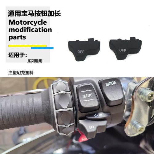 适用宝马R18 RnineT 拿铁 R12 改装转向灯按钮开关省力加长加宽