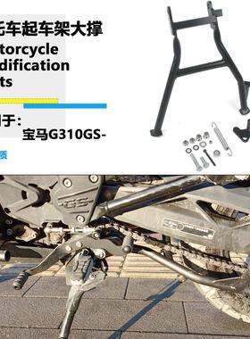 适用宝马G310GS摩托车改装大撑后轮起车架后轮支架后站架后支撑架