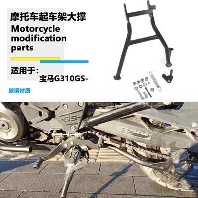 适用宝马G310GS摩托车改装大撑后轮起车架后轮支架后站架后支撑架