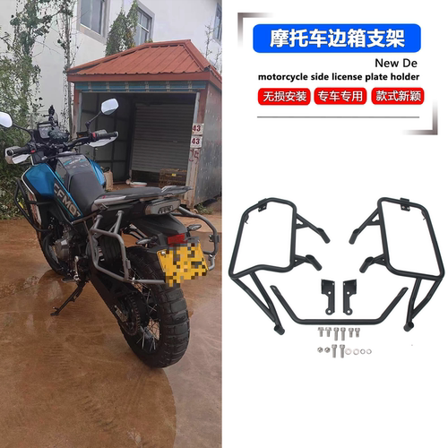 适用于 春风450MT 改装边箱支架三箱支架行李箱支架尾箱支架加厚