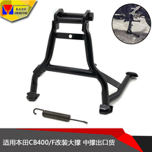 大撑专用大脚撑起车架新款 适用本田 改装 CB400F 中撑支架 CB400X