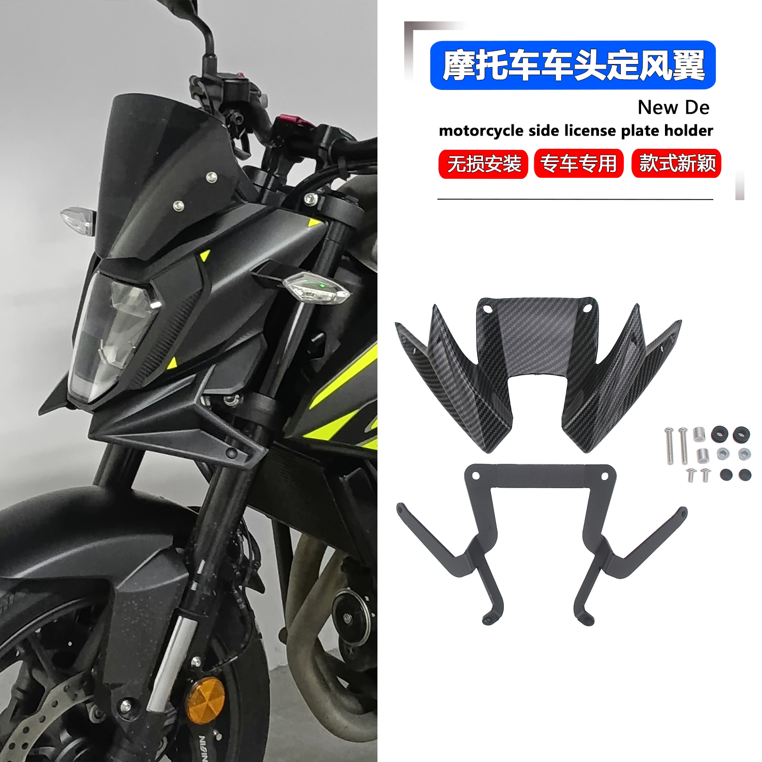 适用 本田CB400F CB500F 摩托车导流罩改装车头定风翼鸟嘴导流板