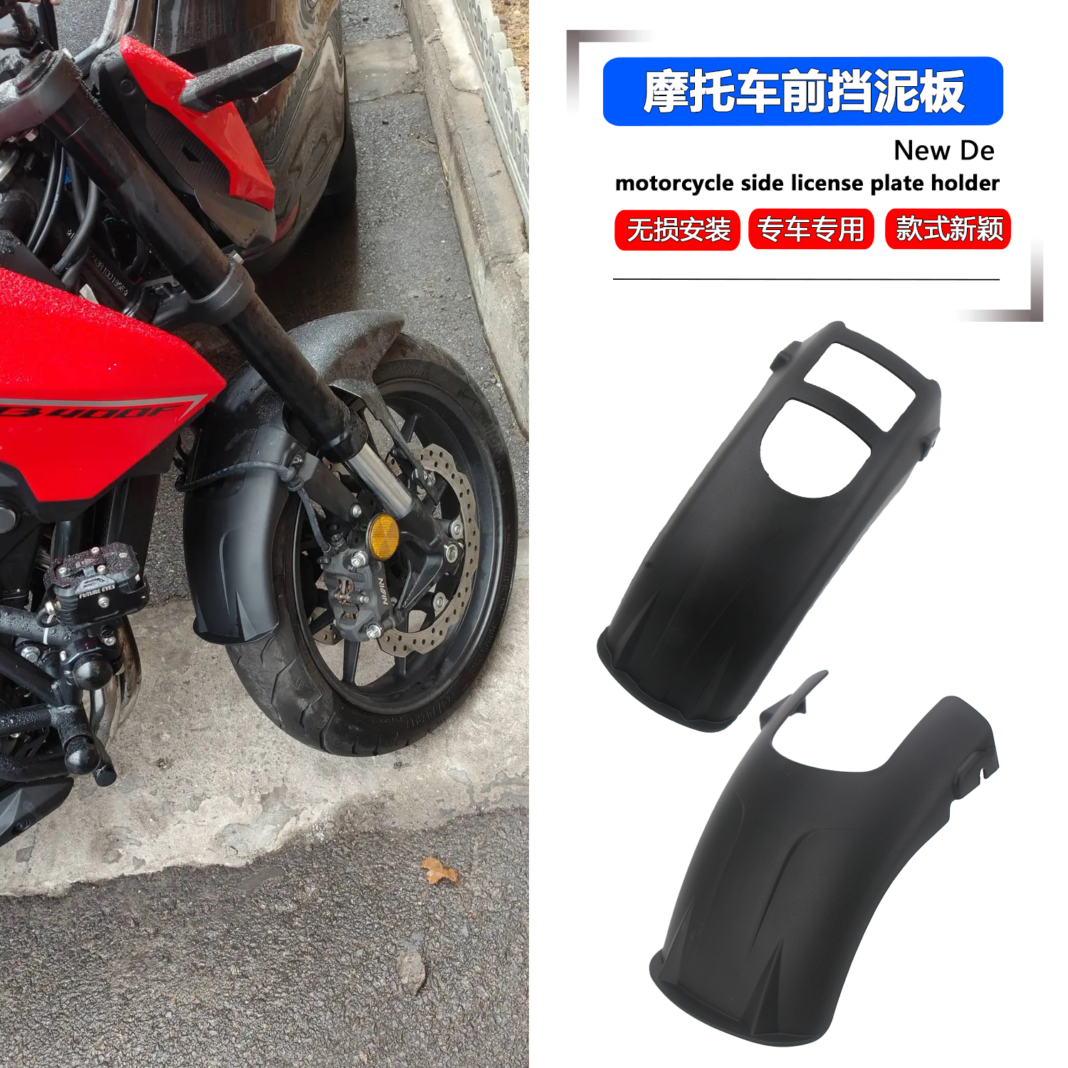 适用于 本田NX500 NX400 CB400F CB500F 改装前挡泥板加长挡泥瓦