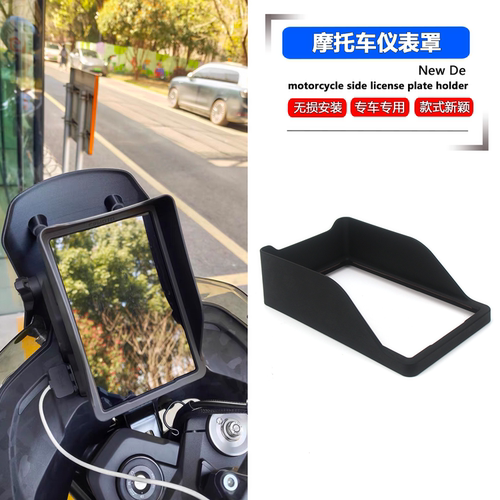 适用 春风1000MT-X 仪表罩改装摩托车仪表遮光罩日晒保护罩仪表罩