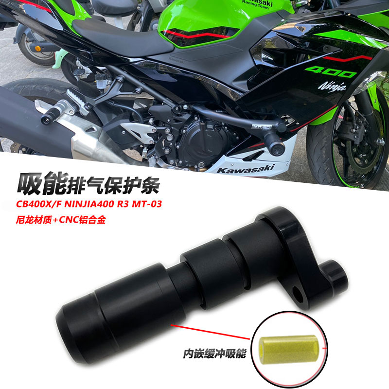 适用雅马哈MT-03 YZF-R3 改装配件吸能排气防摔球保险杠防摔胶棒