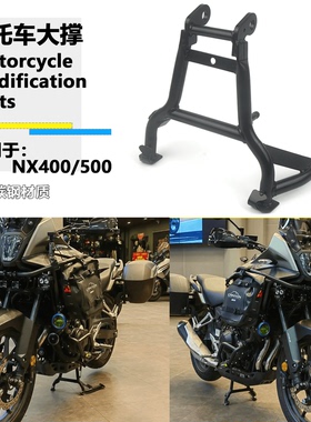 适用于本田NX400 NX500大撑改装配件中撑起车架大梯中柱大撑配件
