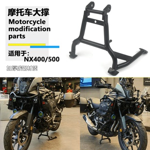 适用于本田NX400 NX500大撑改装配件中撑起车架大梯中柱大撑配件