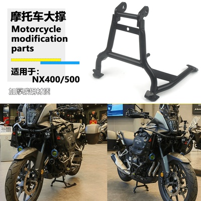 适用于本田NX400 NX500大撑改装配件中撑起车架大梯中柱大撑配件