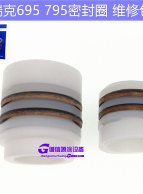 使用固瑞克无气喷涂机配件695 795 3900进口品质密封圈垫 维修包