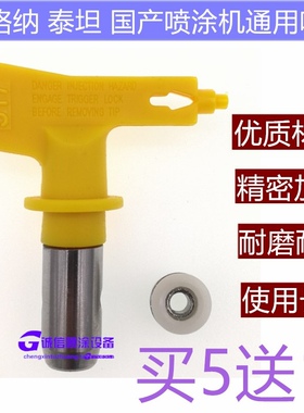 通用型无气喷涂机配件517 519喷嘴 枪嘴喷头喷枪喷嘴座鸭嘴耐磨款