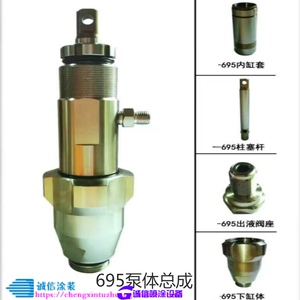 适用固瑞克695 1095 7900 833无气喷涂机配件泵体总成 喷涂机配件