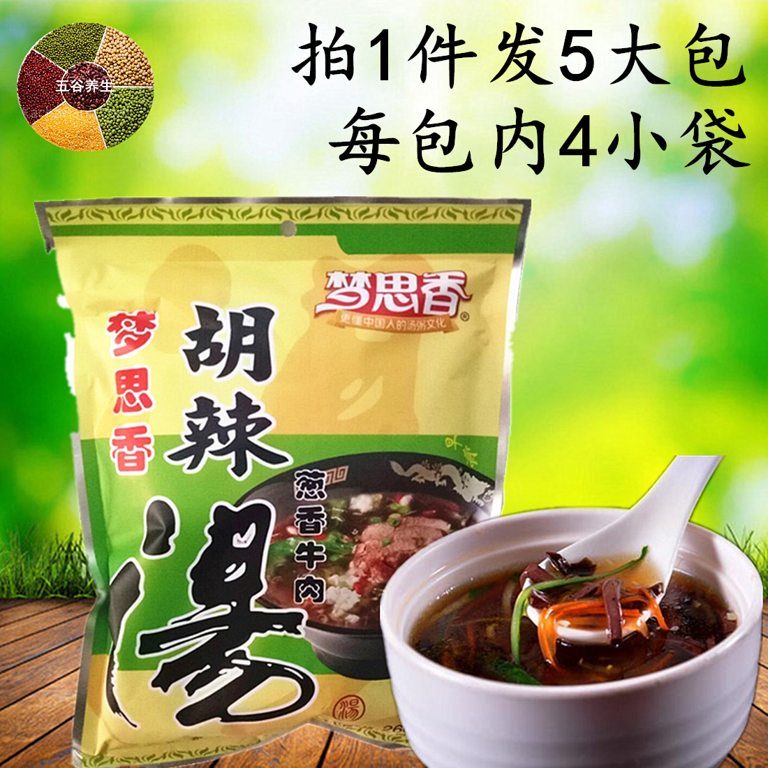 梦思乡胡辣汤葱香方便晚餐速食午餐汤料粉正宗营养早餐粥配料家用